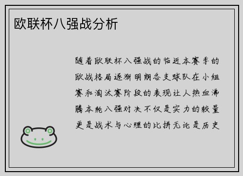 欧联杯八强战分析