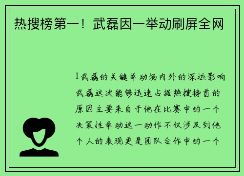 热搜榜第一！武磊因一举动刷屏全网