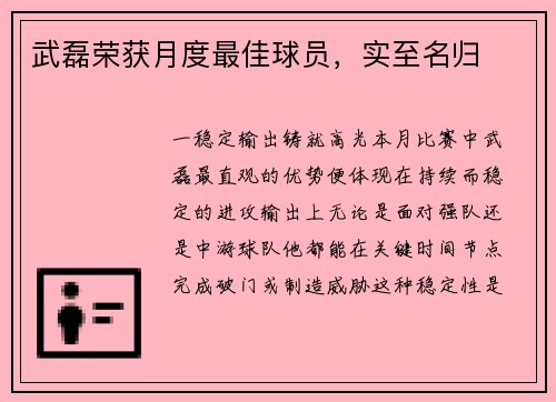 武磊荣获月度最佳球员，实至名归