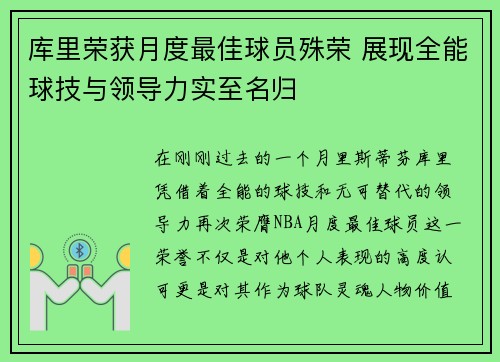 库里荣获月度最佳球员殊荣 展现全能球技与领导力实至名归